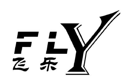 飞乐 fly商标无效