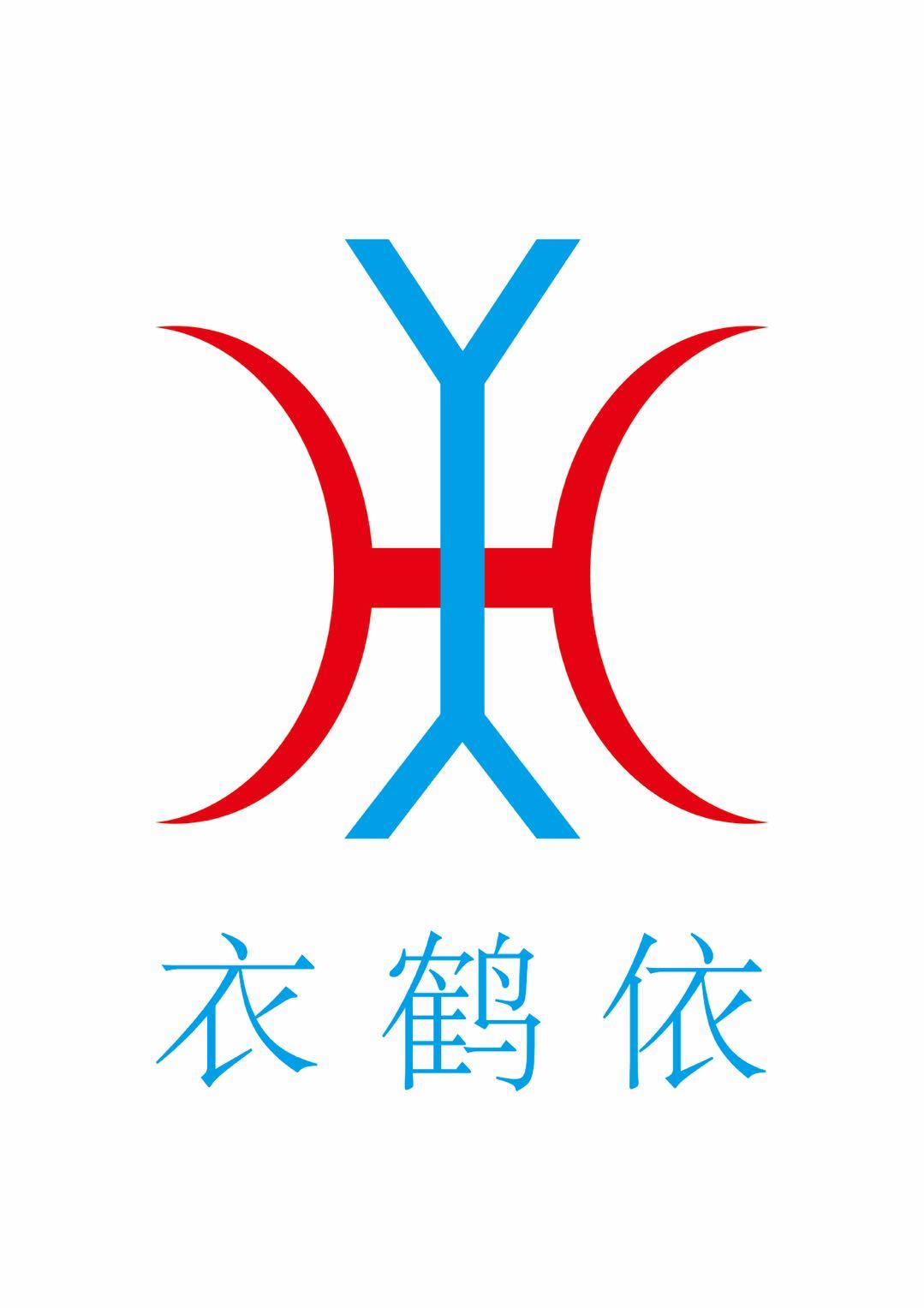 衣鹤依