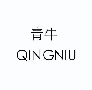 青牛                                      