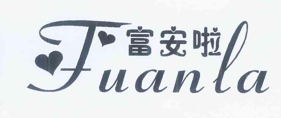  em>富安 /em> em>啦 /em>