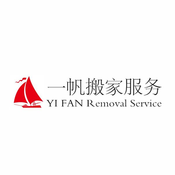 一帆搬家服務 yi fan removal service 商標註冊申請