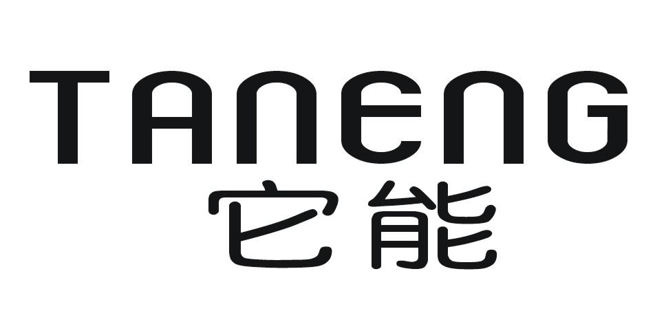 分类:第11类-灯具空调商标申请人:上海珩睿电器有限公司办理/代理机构