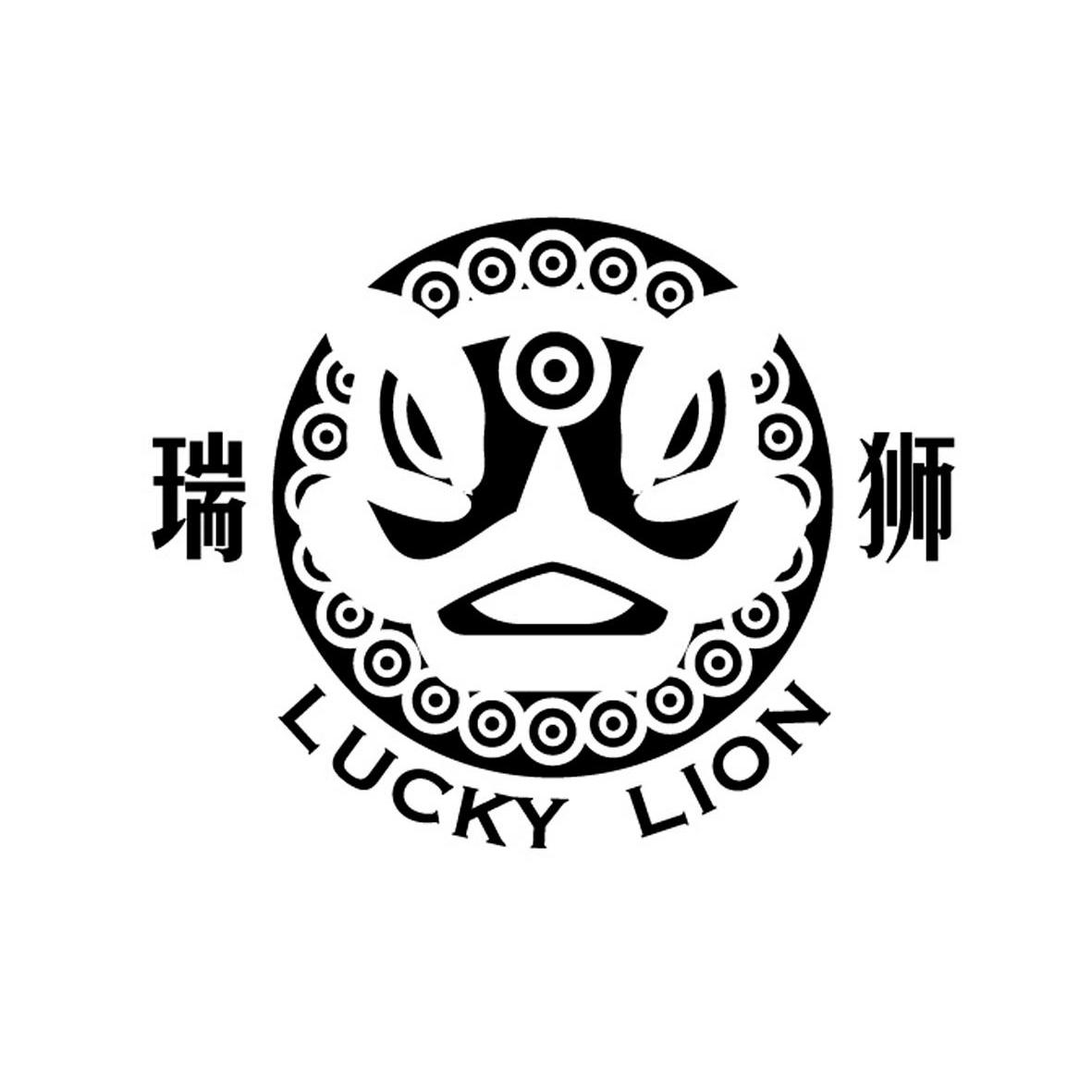 瑞狮 lucky lion