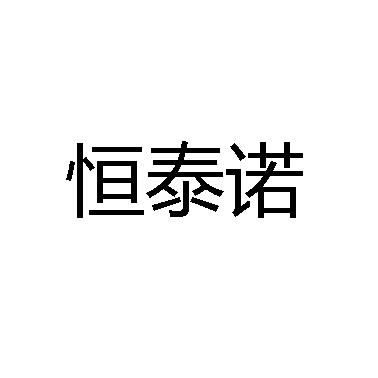 商标详情申请人:河南泽宝节能科技有限公司 办理/代理机构:中佳知识