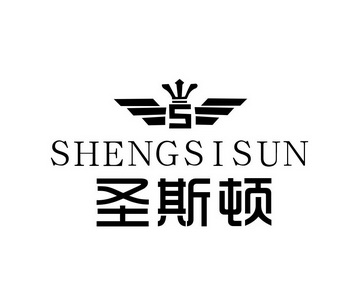 圣斯顿 s shengsisun