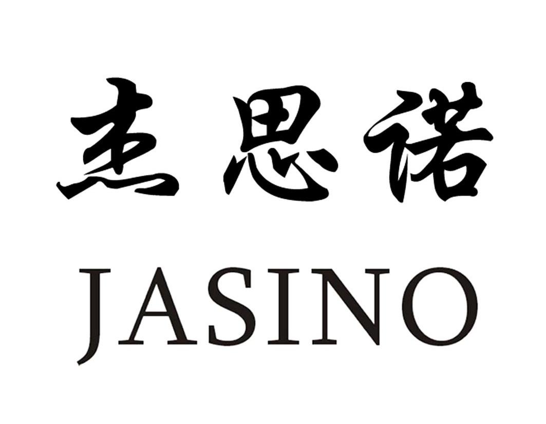 杰思诺 em>jasino/em>