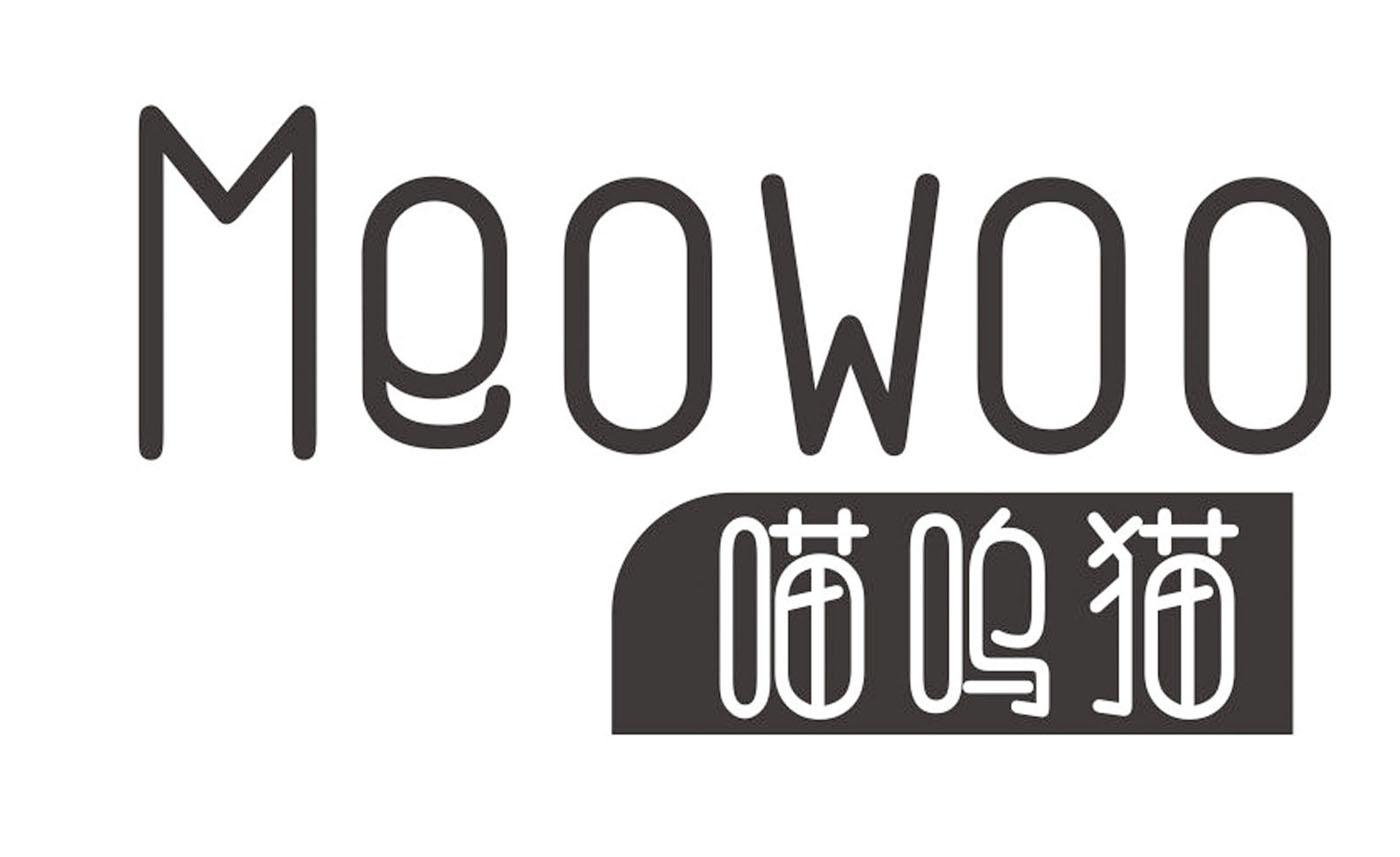 喵呜猫  em>meowoo /em>