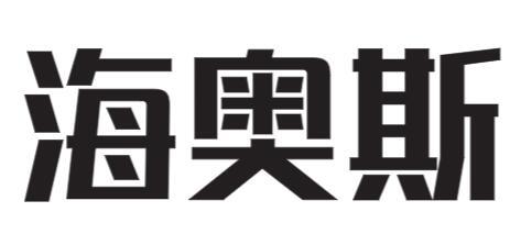 第29类-食品商标申请人:山东 海奥斯生物科技有限公司办理/代理机构