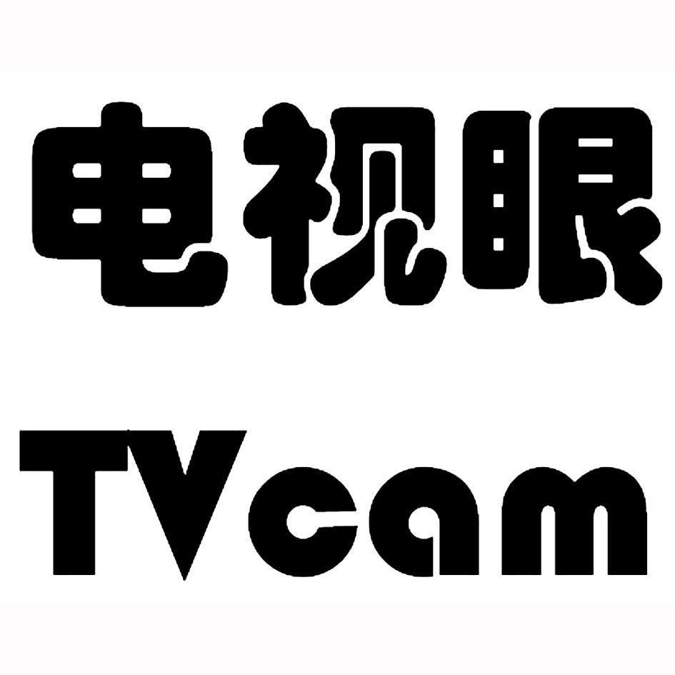 电视眼 tvcam商标无效
