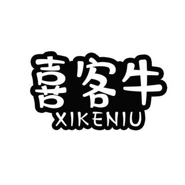 德药业(北京)有限公司办理/代理机构:-息柯咛商标续展完成申请/注册号