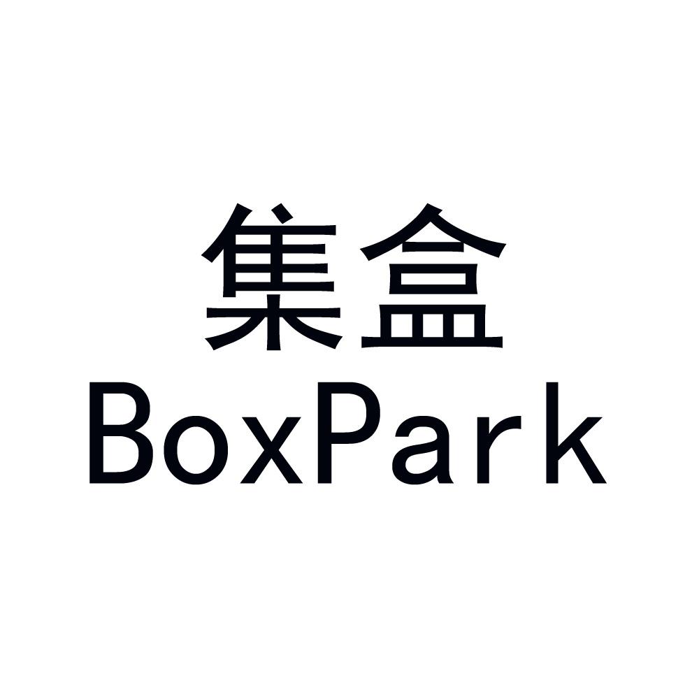  em>集 /em> em>盒 /em>  em>box /em> em>park /em>
