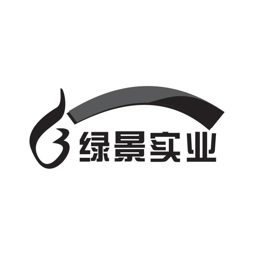  em>绿景 /em> em>实业 /em>