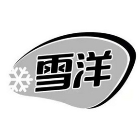 雪洋                                      