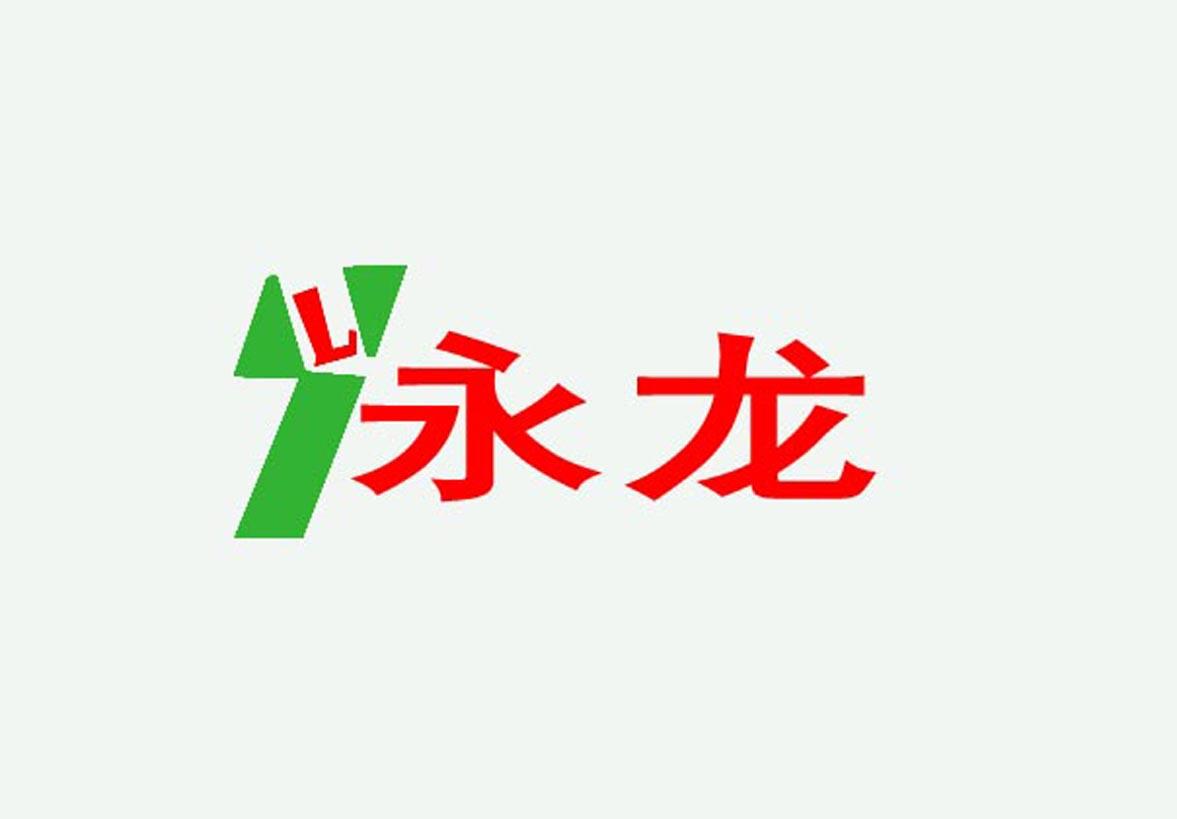 家具商标申请人:大庆中山永隆钢木办公家具制造有限公司办理/代理机构