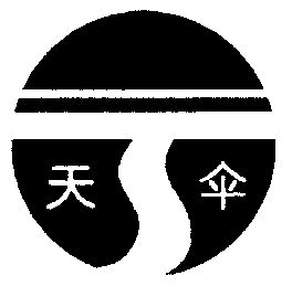 天伞期满未续展注销商标
