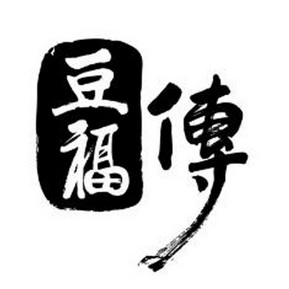 豆福传 - 商标 - 爱企查