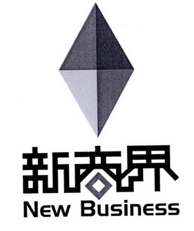新 em>商界 /em> new  em>business /em>