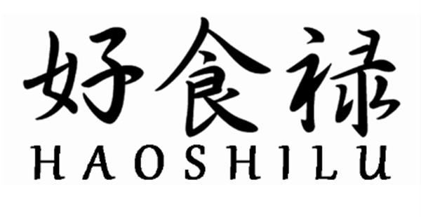  em>好 /em> em>食禄 /em>