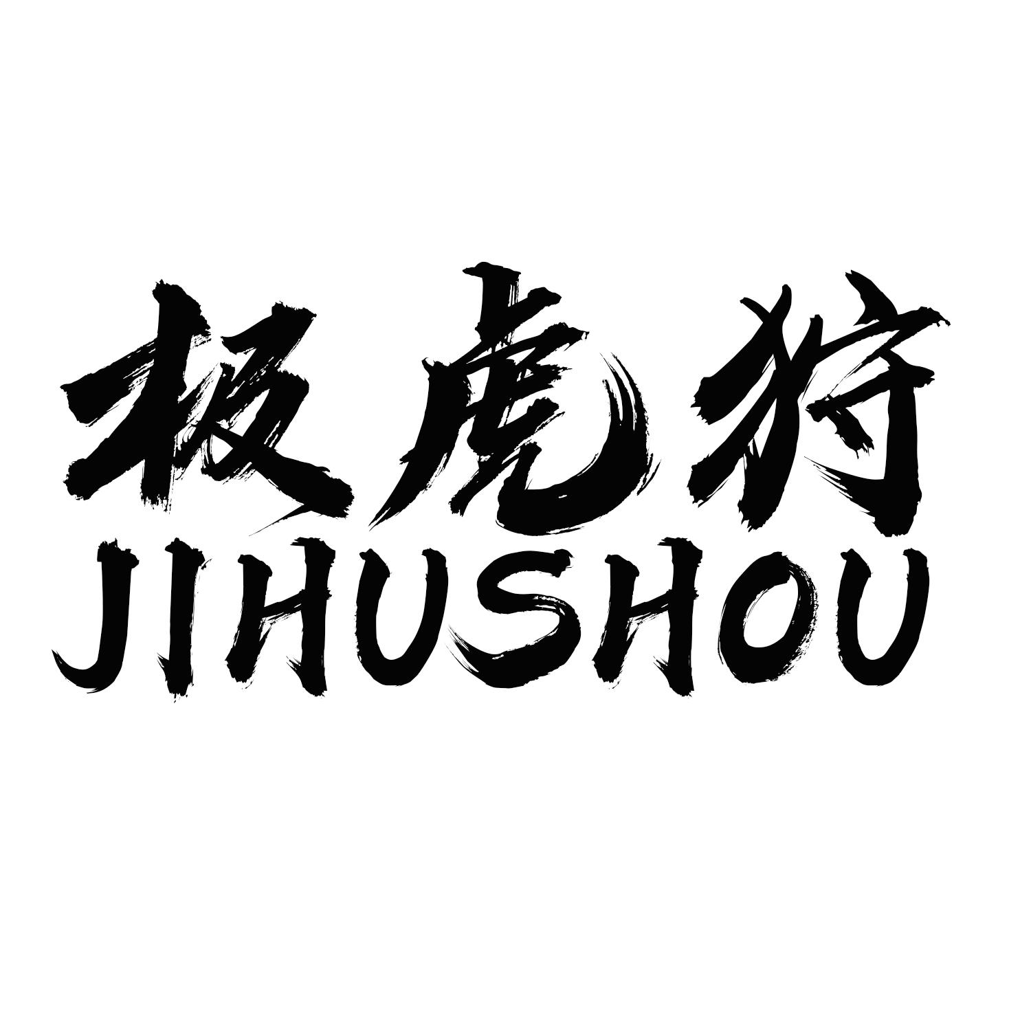 虎狩_企业商标大全_商标信息查询_爱企查