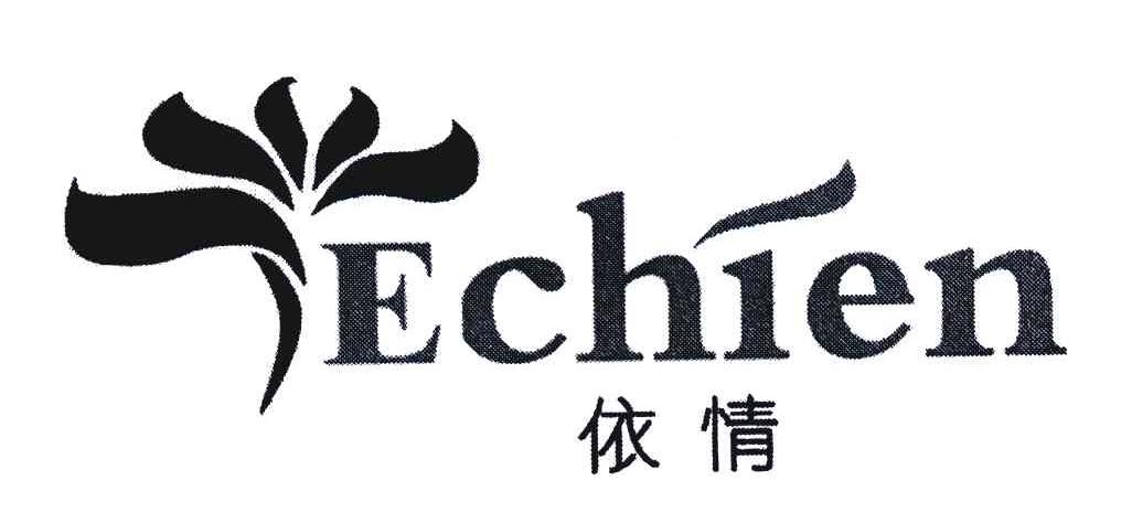 依倩echien_企业商标大全_商标信息查询_爱企查