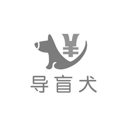 导盲犬