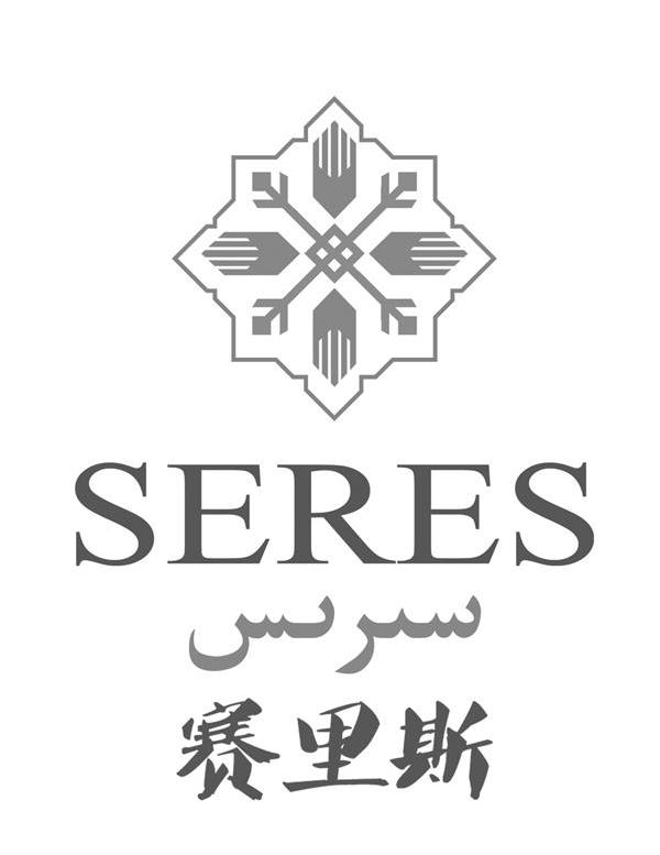 赛里斯 em>seres/em>