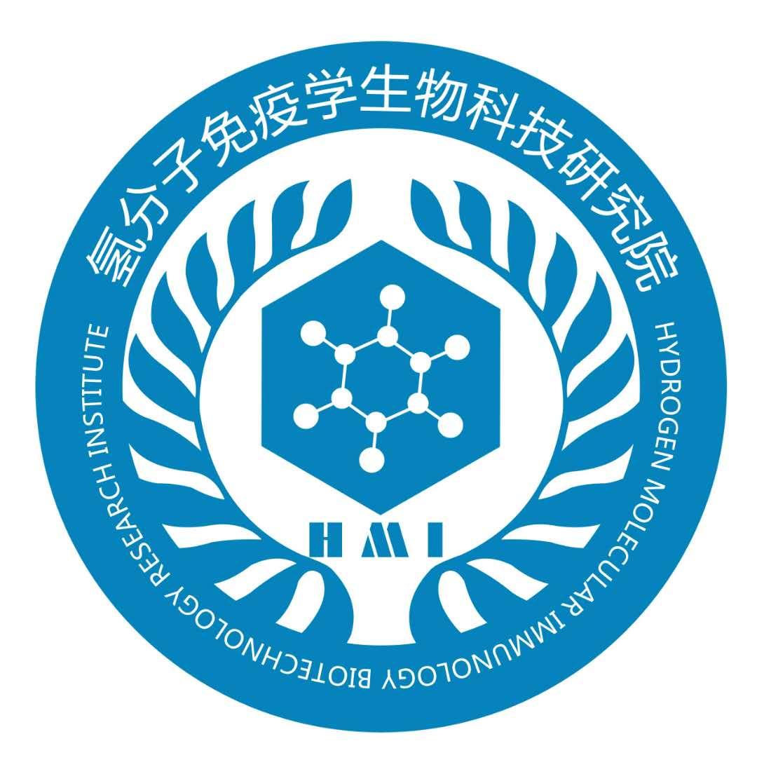 氢分子免疫学生物科技研究院 hmi hydrogen molecular immunology