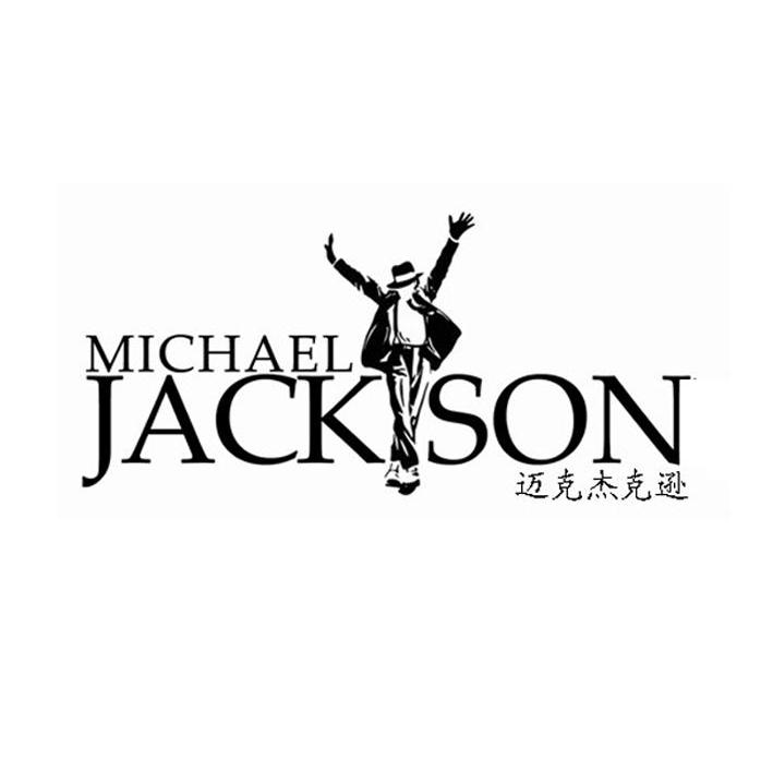 迈克杰克逊michaeljackson_企业商标大全_商标信息查询_爱企查