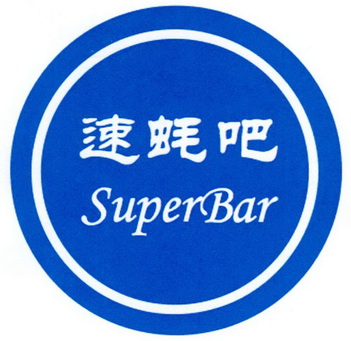 速蚝吧superbar - 企业商标大全 - 商标信息查询 - 爱企查