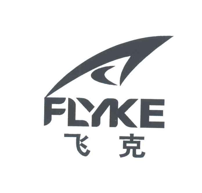  em>flyke /em>; em>飞克 /em>
