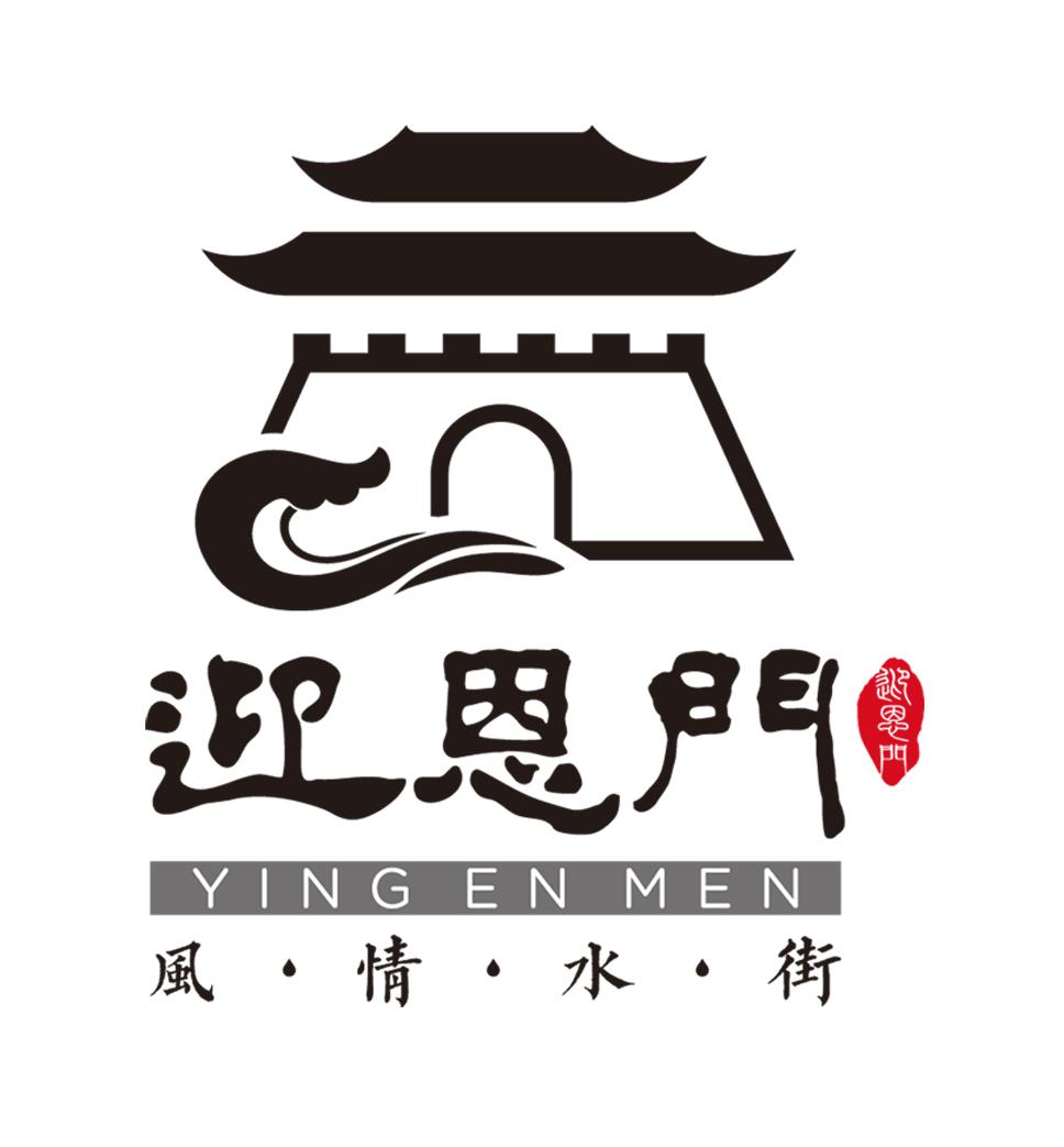 迎恩门 风· em>情 /em>·水· em>街 /em>