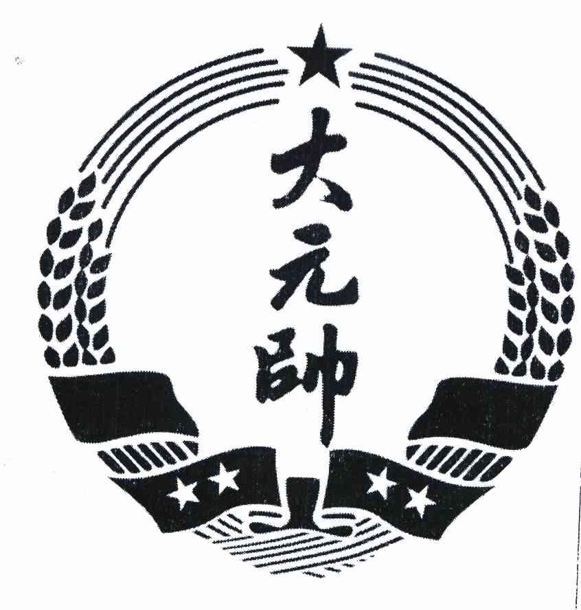 大元帅