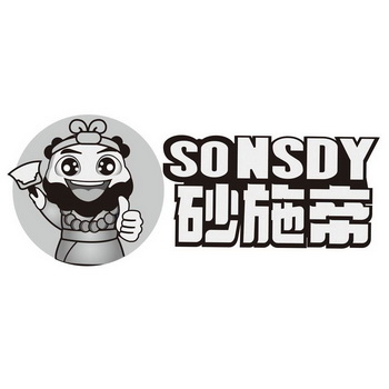 sonsdy 砂施帝