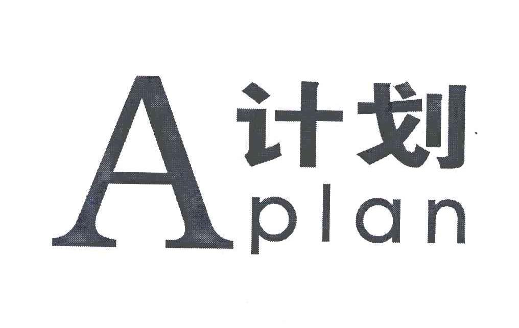 a; em>计划 /em>; em>plan /em>