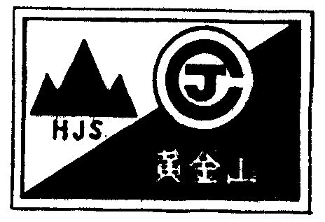 黄金山