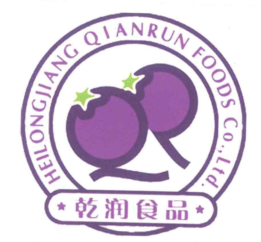 乾润食品 heilongjiang qianrun foods co,ltd.