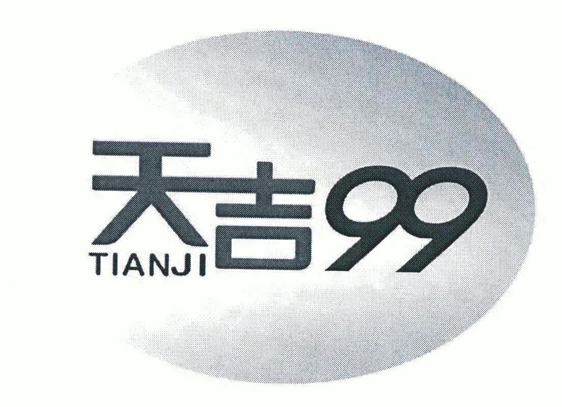 天吉;99