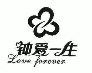  em>钟爱 /em> em>一生 /em>; em>love /em>  em>forever /em>