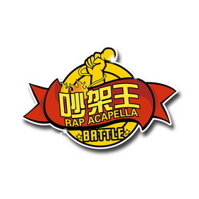 吵架王rapacapellabattle_企业商标大全_商标信息查询_爱企查