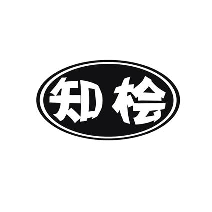  em>知 /em> em>桧 /em>