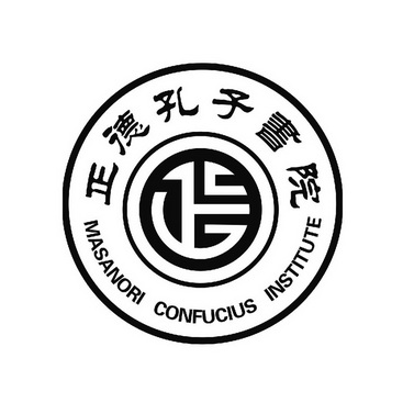 正德孔子书院masanoriconfuciusinstitute_企业商标大全_商标信息查询