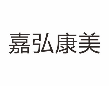 佳弘康 企业商标大全 商标信息查询 爱企查