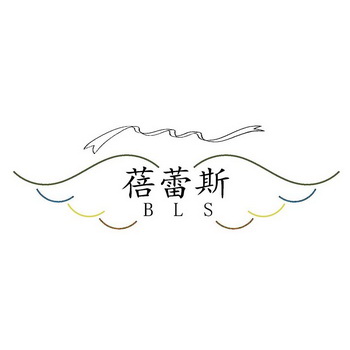 蓓蕾斯 bls