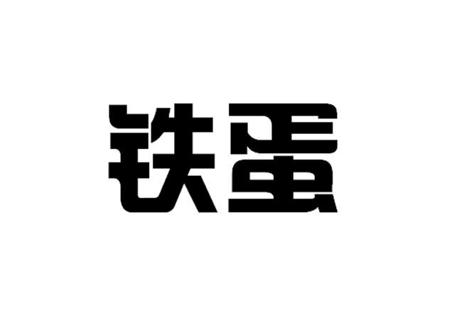 商标详情申请人:盛世中泉(北京)文化发展有限公司 办理/代理机构:汇丰