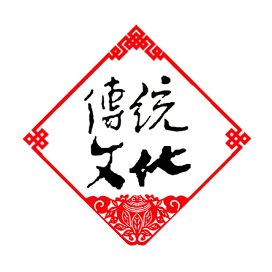  em>传统 /em> em>文化 /em>