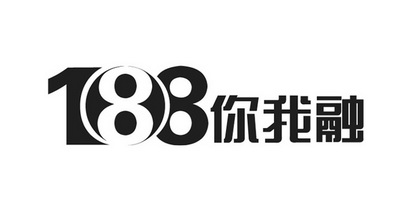188  em>你 /em> em>我 /em> em>融 /em>