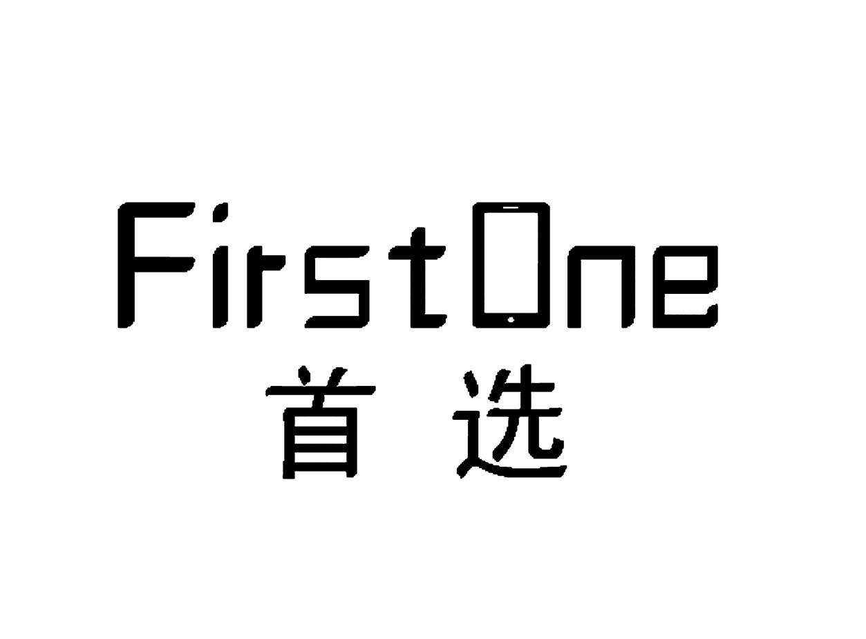  em>首选 /em>  em>first /em> em>one /em>