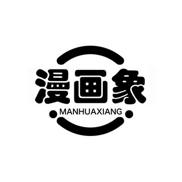 漫画象 - 商标 - 爱企查