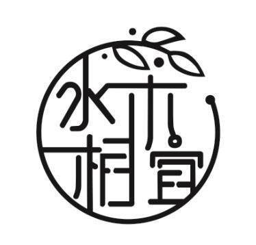  em>水木 /em> em>相宜 /em>