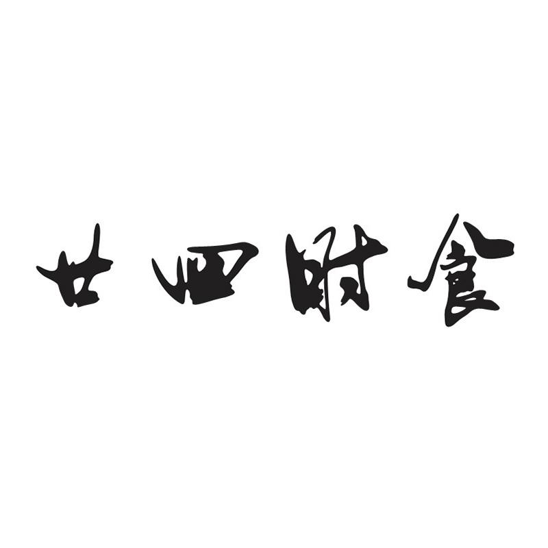  em>廿 /em> em>四时 /em>食